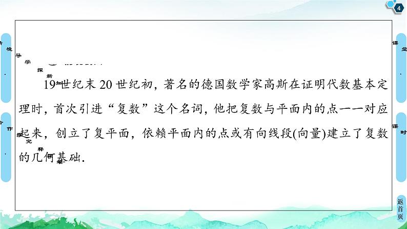 第7章 7.1 7.1.2 复数的几何意义-【新教材】人教A版(2019)高中数学必修第二册课件04