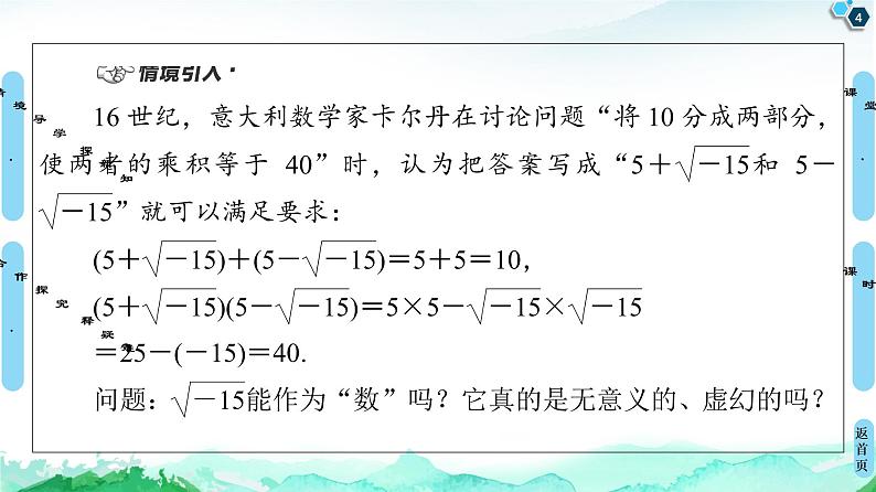 第7章 7.1 7.1.1 数系的扩充和复数的概念-【新教材】人教A版(2019)高中数学必修第二册课件04