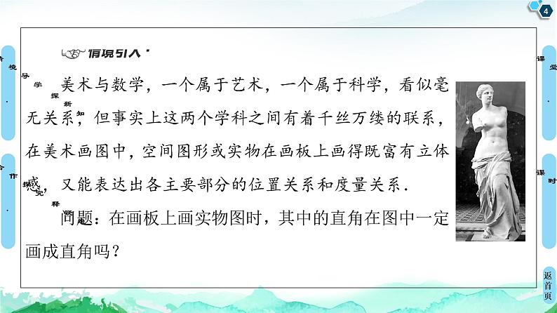 第8章 8.2 立体图形的直观图-【新教材】人教A版(2019)高中数学必修第二册课件04