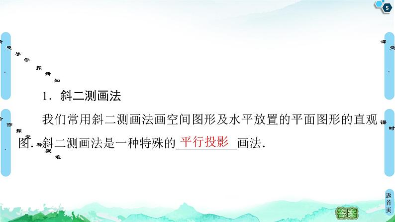 第8章 8.2 立体图形的直观图-【新教材】人教A版(2019)高中数学必修第二册课件05