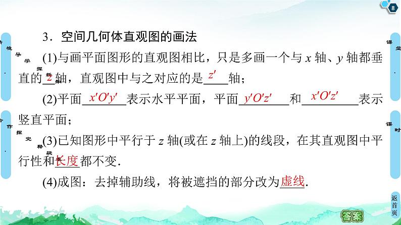 第8章 8.2 立体图形的直观图-【新教材】人教A版(2019)高中数学必修第二册课件08