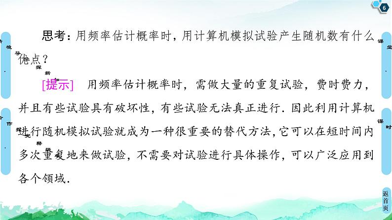 第10章 10.3 10.3.2 随机模拟-【新教材】人教A版(2019)高中数学必修第二册课件第6页