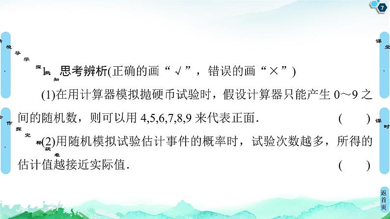 第10章 10.3 10.3.2 随机模拟-【新教材】人教A版(2019)高中数学必修第二册课件第7页