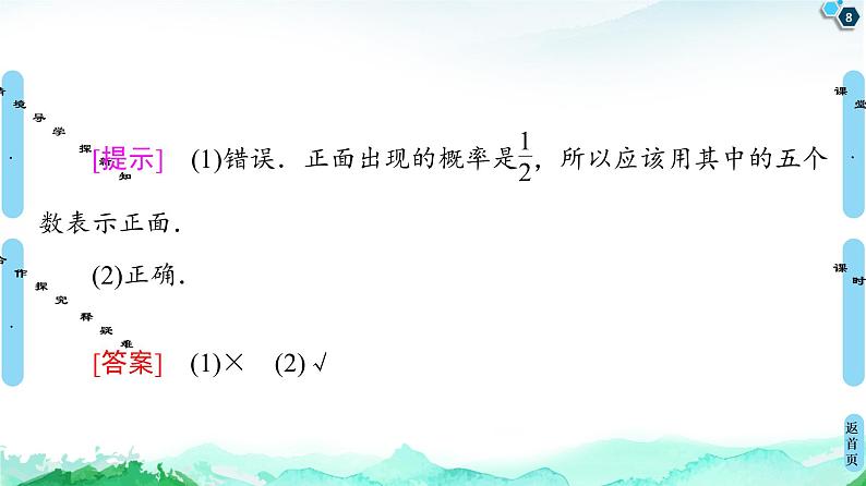 第10章 10.3 10.3.2 随机模拟-【新教材】人教A版(2019)高中数学必修第二册课件第8页