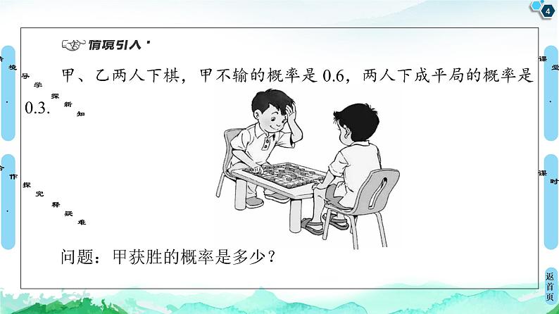 第10章 10.1 10.1.4 概率的基本性质-【新教材】人教A版(2019)高中数学必修第二册课件04