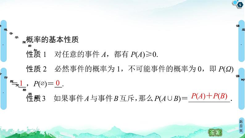 第10章 10.1 10.1.4 概率的基本性质-【新教材】人教A版(2019)高中数学必修第二册课件05