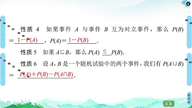 第10章 10.1 10.1.4 概率的基本性质-【新教材】人教A版(2019)高中数学必修第二册课件06