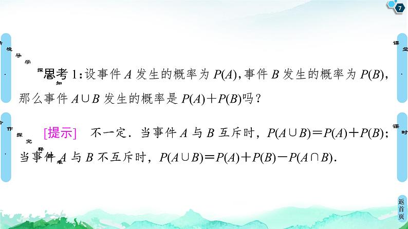 第10章 10.1 10.1.4 概率的基本性质-【新教材】人教A版(2019)高中数学必修第二册课件07