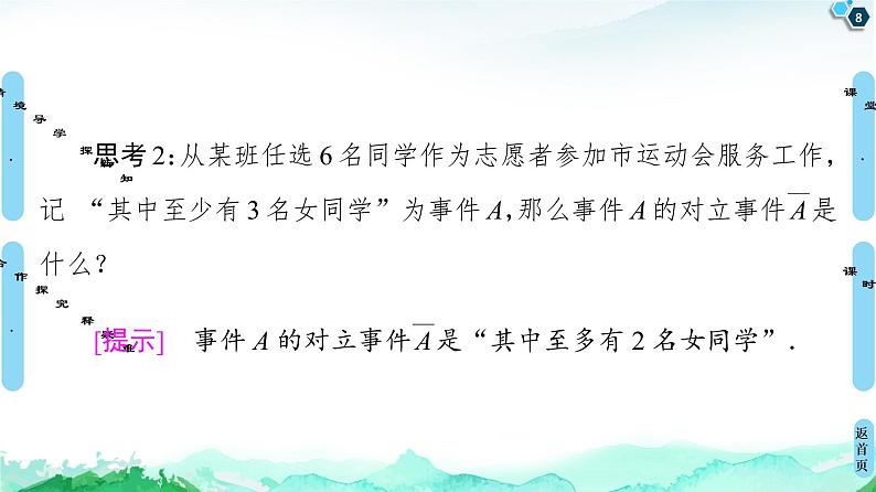 第10章 10.1 10.1.4 概率的基本性质-【新教材】人教A版(2019)高中数学必修第二册课件08