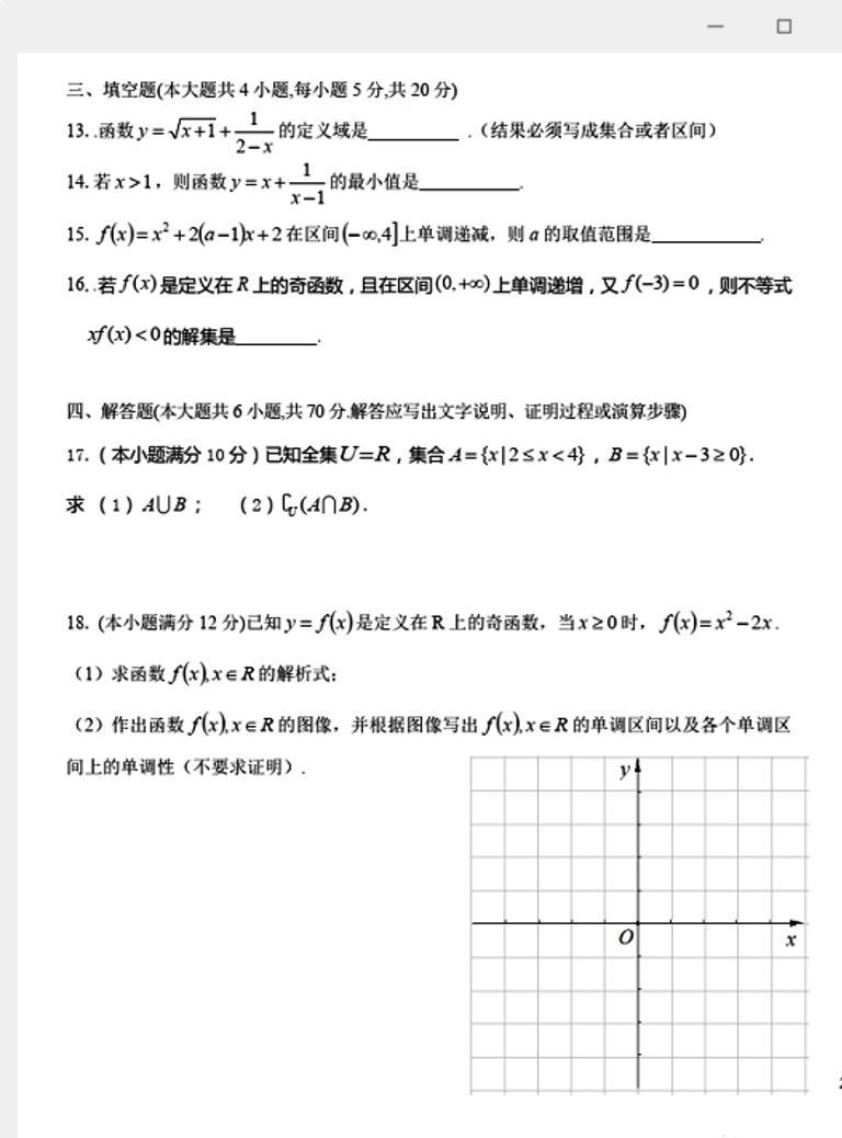 广东省东莞市第四高级中学2020-2021学年第一学期高一数学期中考试题与答案（PDF版）03