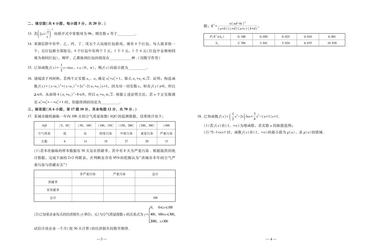高考一輪搶分寶典(數學)自測卷02