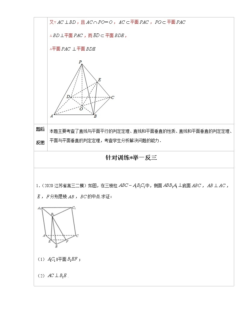 模板十二:空间中的平行与垂直高中数学必备考试技能02