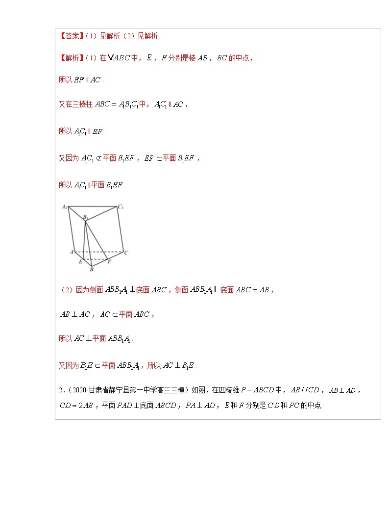 模板十二:空间中的平行与垂直高中数学必备考试技能03