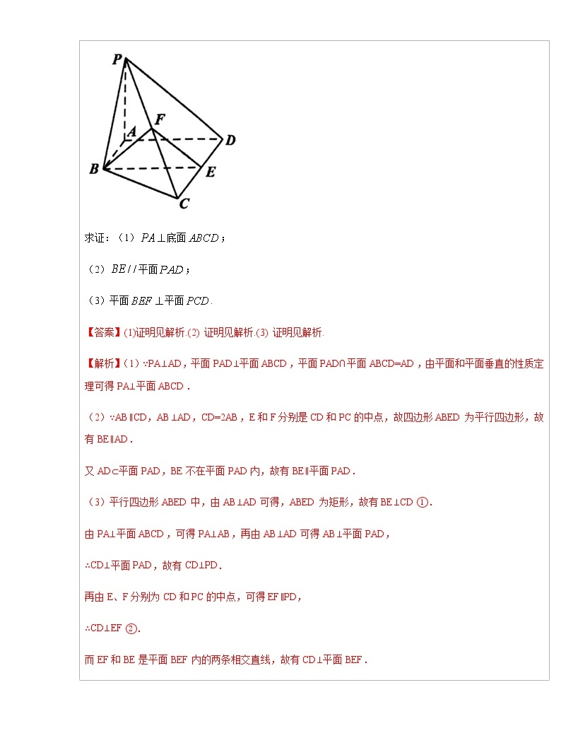 模板十二:空间中的平行与垂直高中数学必备考试技能04