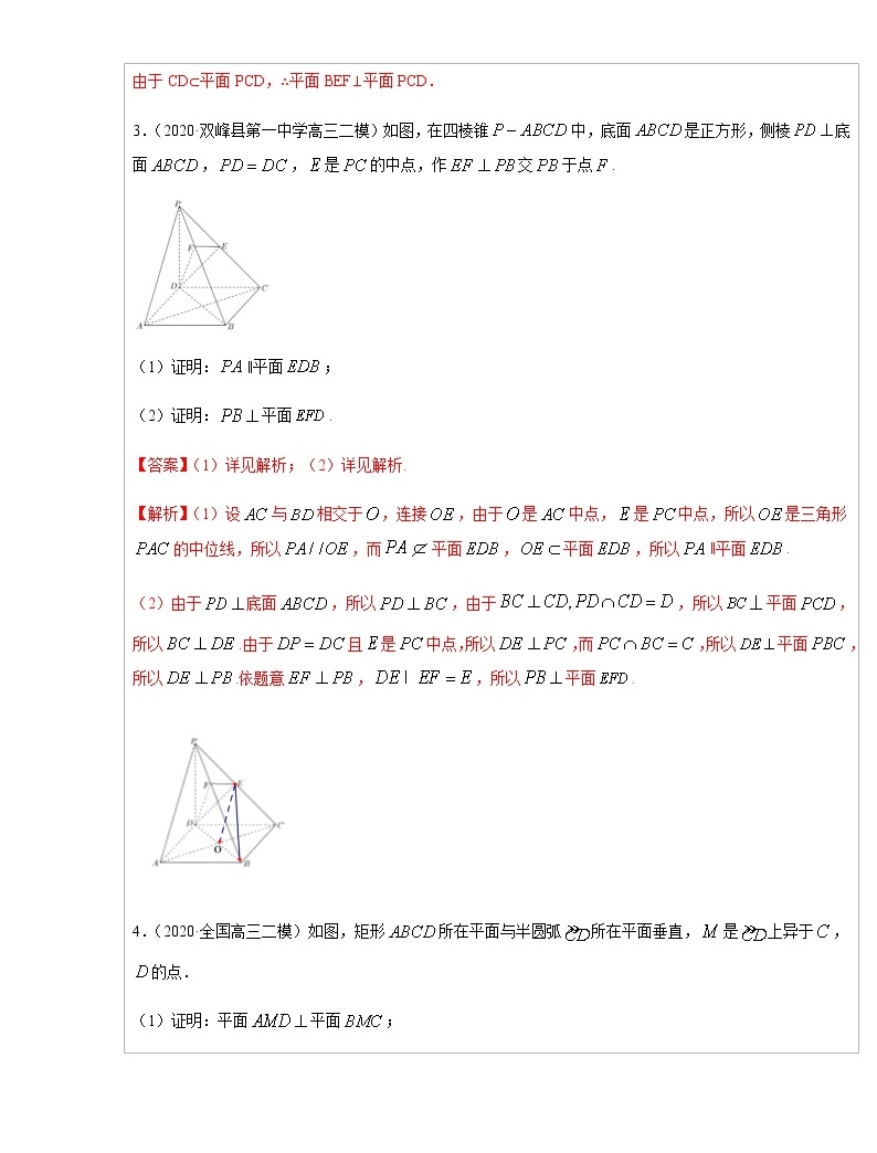 模板十二:空间中的平行与垂直高中数学必备考试技能05