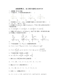 高中数学人教A版 (2019)必修 第一册3.1 函数的概念及其表示同步测试题