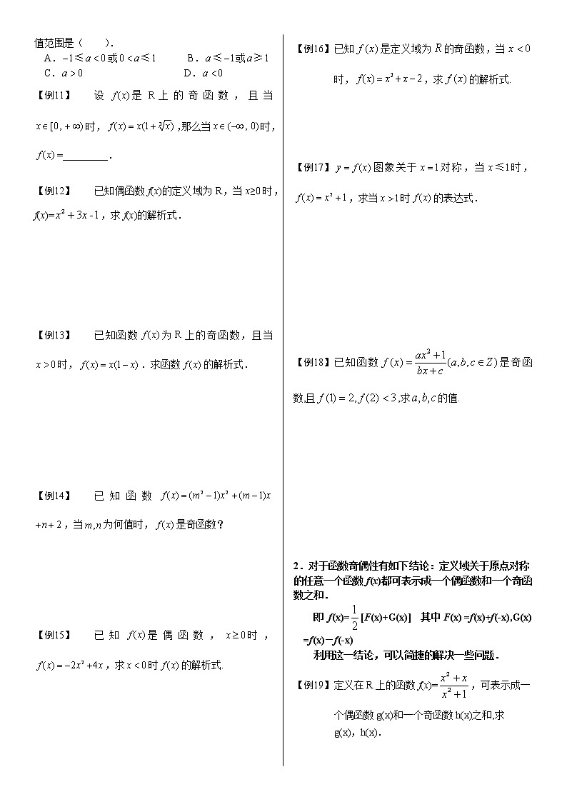 函数的奇偶性练习题02