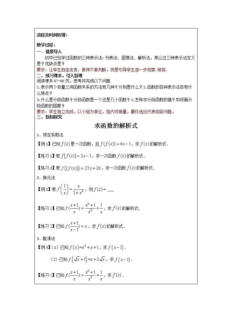 3.1.2 求函数的解析式 教案02