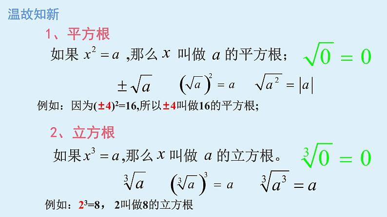4.1指数-【新教材】人教A版(2019)高中数学必修第一册课件03