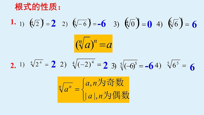 4.1指数-【新教材】人教A版(2019)高中数学必修第一册课件06