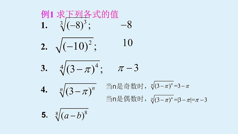 4.1指数-【新教材】人教A版(2019)高中数学必修第一册课件07