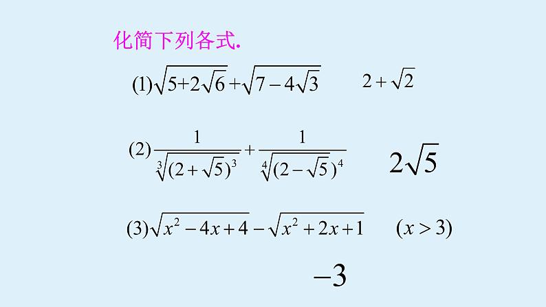 4.1指数-【新教材】人教A版(2019)高中数学必修第一册课件08