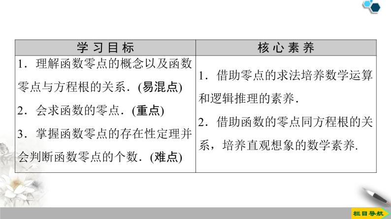 人教A版3.1.1　方程的根与函数的零点 课件02