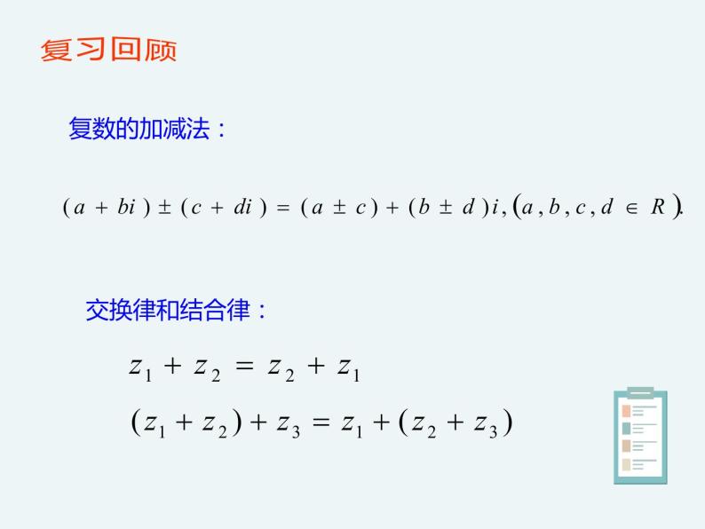 10.2.2复数的乘法与除法-人教B版（2019）高中数学必修（第四册）课件(共19张PPT)02