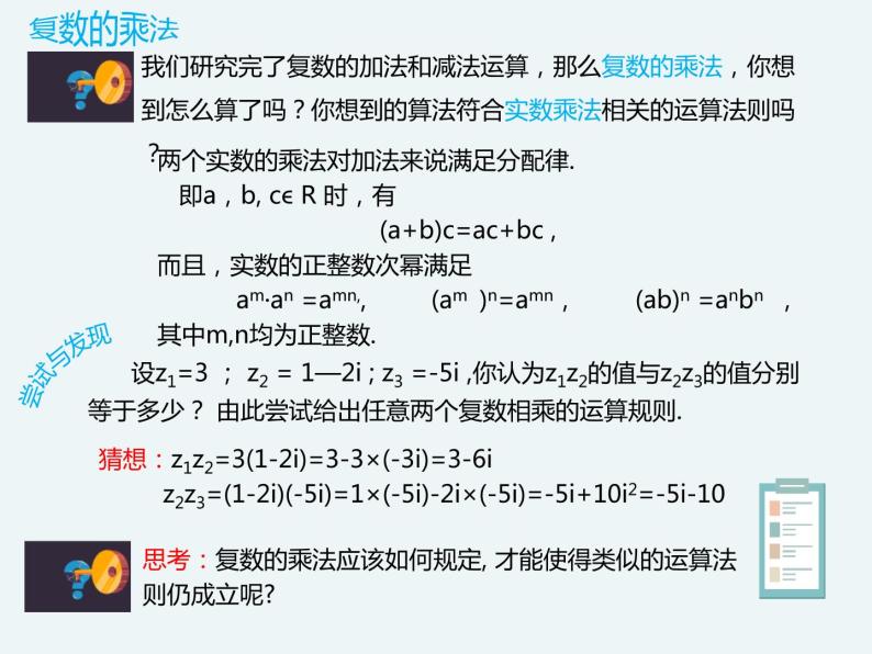 10.2.2复数的乘法与除法-人教B版（2019）高中数学必修（第四册）课件(共19张PPT)03