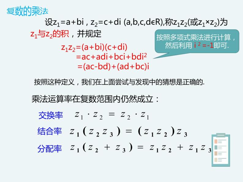 10.2.2复数的乘法与除法-人教B版（2019）高中数学必修（第四册）课件(共19张PPT)04