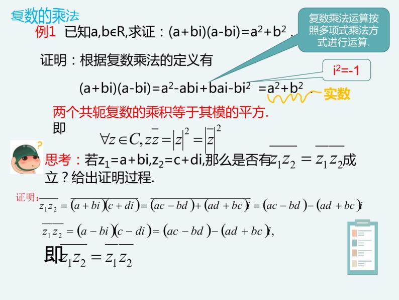 10.2.2复数的乘法与除法-人教B版（2019）高中数学必修（第四册）课件(共19张PPT)05