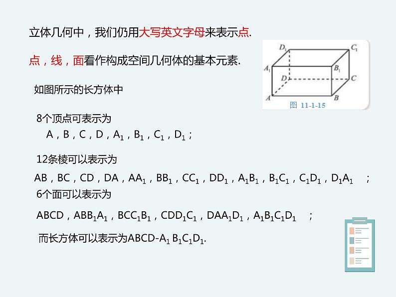 11.1.2构成空间几何体的基本元素-人教B版(2019)高中数学必修(第四册)课件(共22张PPT)03
