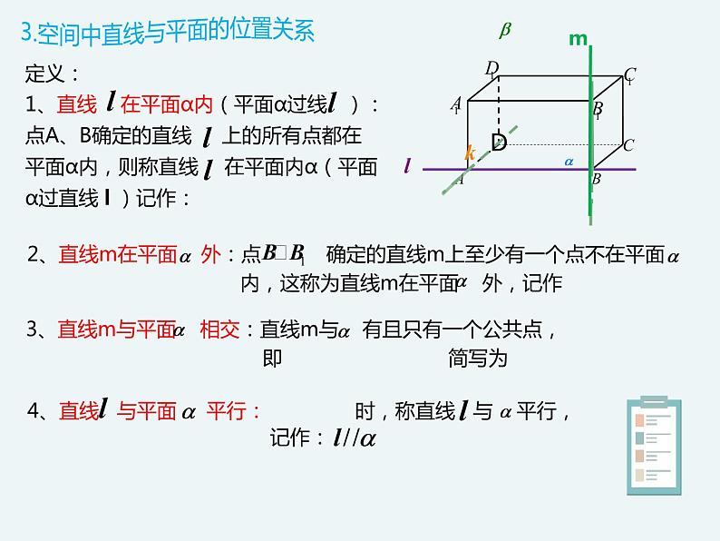 11.1.2构成空间几何体的基本元素-人教B版(2019)高中数学必修(第四册)课件(共22张PPT)08