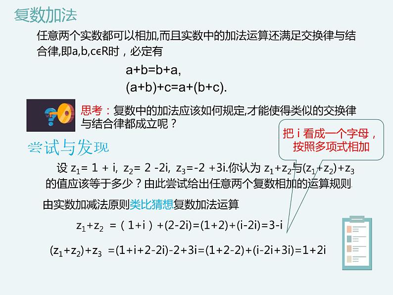 10.2.1复数的加法与减法-人教B版(2019)高中数学必修(第四册)课件(共18张PPT)02
