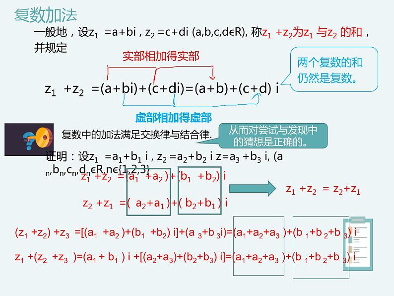 10.2.1复数的加法与减法-人教B版(2019)高中数学必修(第四册)课件(共18张PPT)03