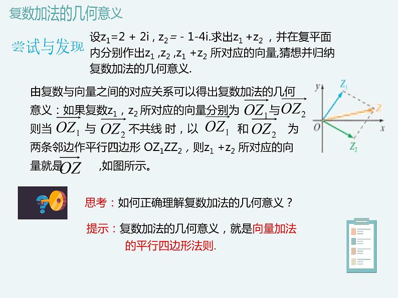 10.2.1复数的加法与减法-人教B版(2019)高中数学必修(第四册)课件(共18张PPT)05