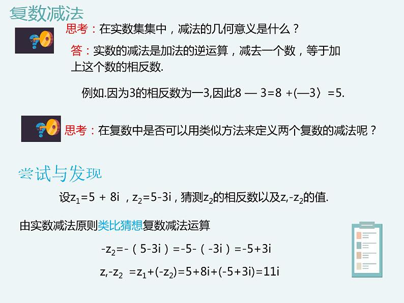 10.2.1复数的加法与减法-人教B版(2019)高中数学必修(第四册)课件(共18张PPT)07