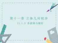 11.1.3多面體與棱柱-人教B版（2019）高中數(shù)學(xué)必修（第四冊）課件(共23張PPT)