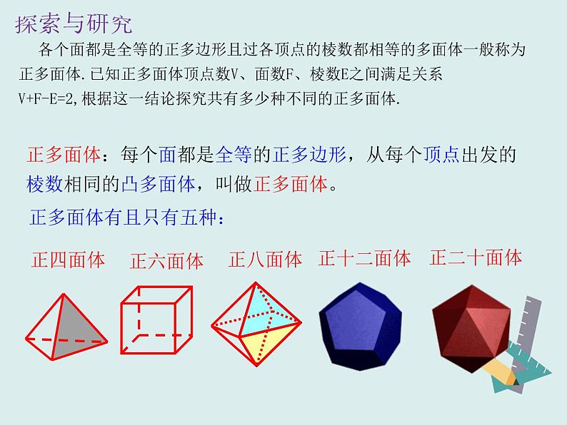 11.1.3多面体与棱柱-人教B版(2019)高中数学必修(第四册)课件(共23张PPT)06