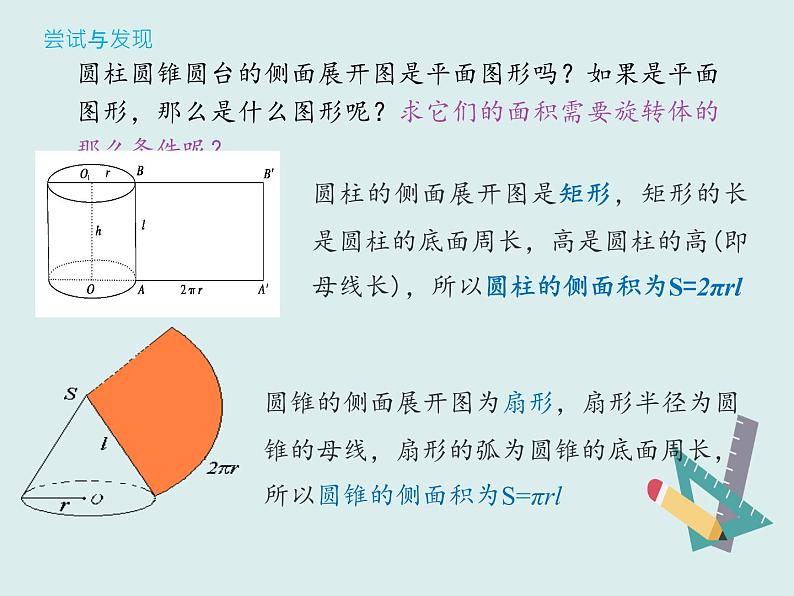 11.1.5旋转体-人教B版(2019)高中数学必修(第四册)课件(共29张PPT)07