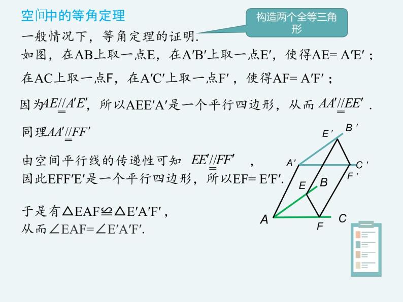 11.3.1平行直线与异面直线-人教B版（2019）高中数学必修（第四册）课件(共19张PPT)06