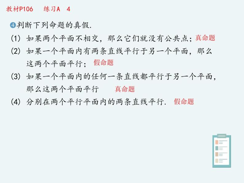 11.3.3平面与平面平行-人教B版(2019)高中数学必修(第四册)课件(共19张PPT)010