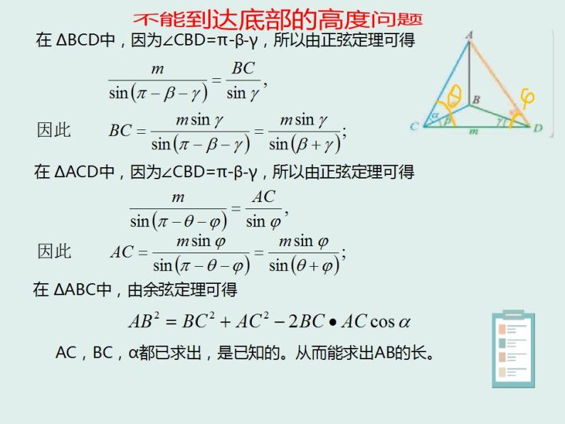 9.2正弦定理与余弦定理的应用-人教B版（2019）高中数学必修（第四册）课件(共24张PPT)04