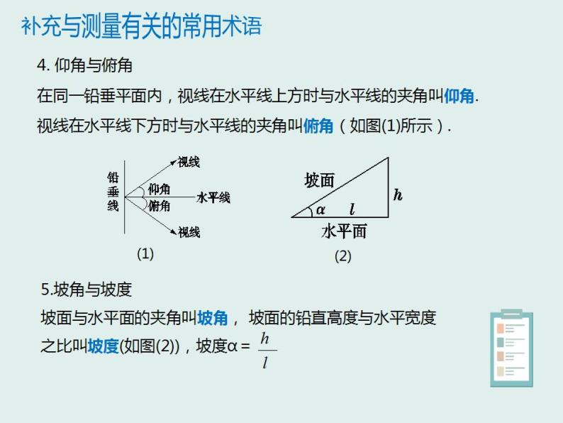 9.2正弦定理与余弦定理的应用-人教B版（2019）高中数学必修（第四册）课件(共24张PPT)08