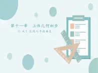 11.4.1直線與平面垂直-人教B版（2019）高中數(shù)學(xué)必修（第四冊）課件(共21張PPT)