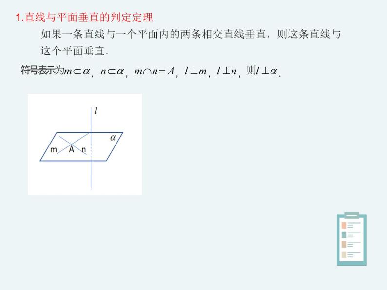 11.4.1直线与平面垂直-人教B版（2019）高中数学必修（第四册）课件(共21张PPT)05