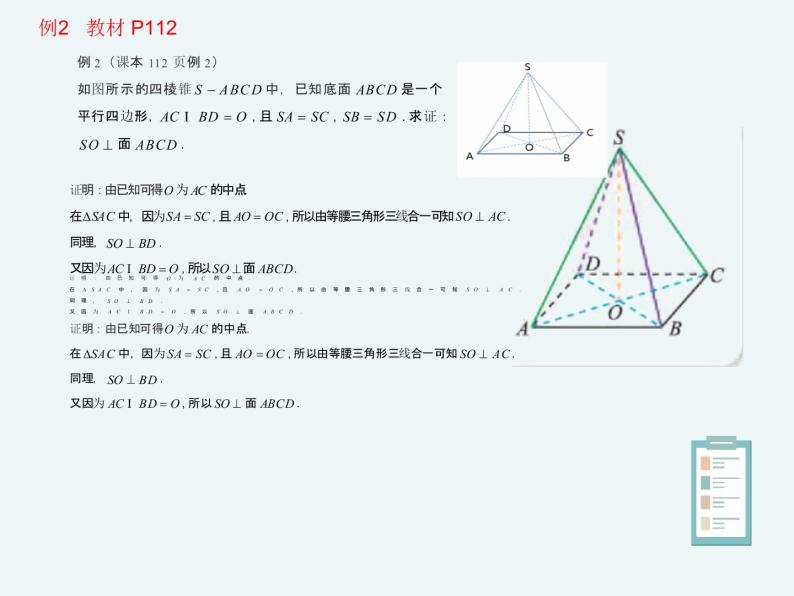 11.4.1直线与平面垂直-人教B版（2019）高中数学必修（第四册）课件(共21张PPT)07
