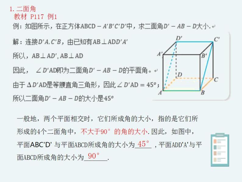 11.4.2平面与平面垂直-人教B版（2019）高中数学必修（第四册）课件(共21张PPT)05