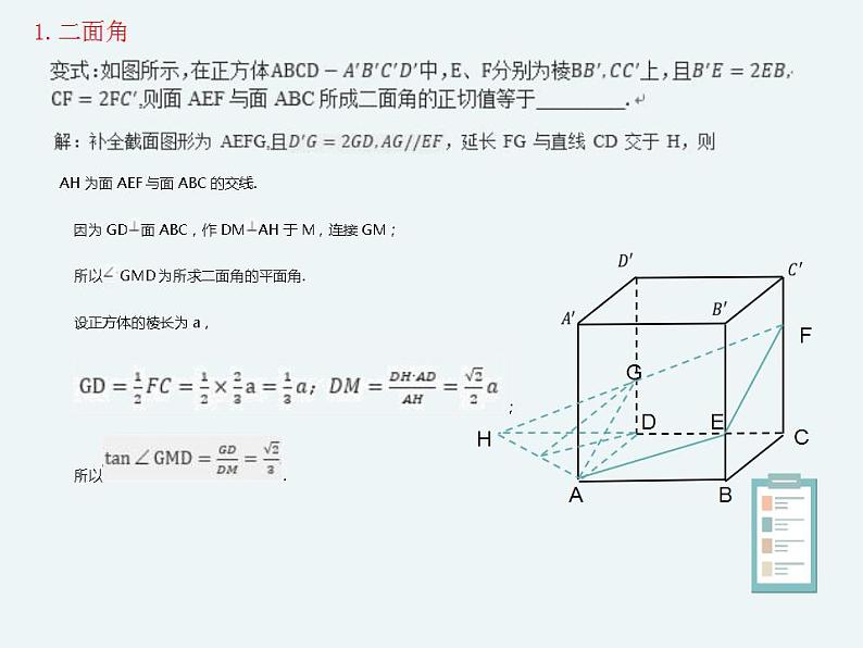 11.4.2平面与平面垂直-人教B版(2019)高中数学必修(第四册)课件(共21张PPT)06