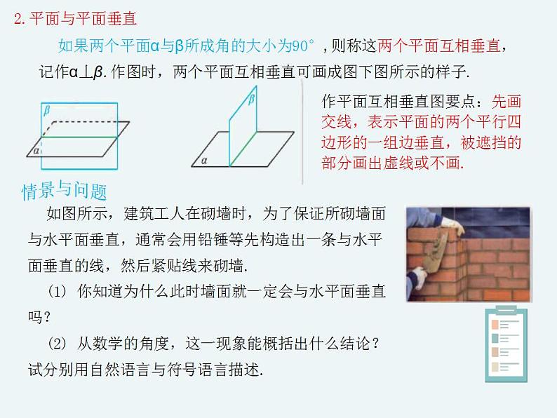 11.4.2平面与平面垂直-人教B版(2019)高中数学必修(第四册)课件(共21张PPT)07